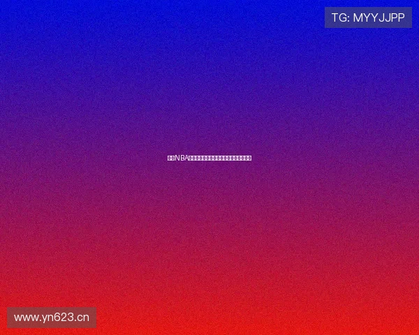 台湾NBA高清赛事在线直播平台最新入口体验指南